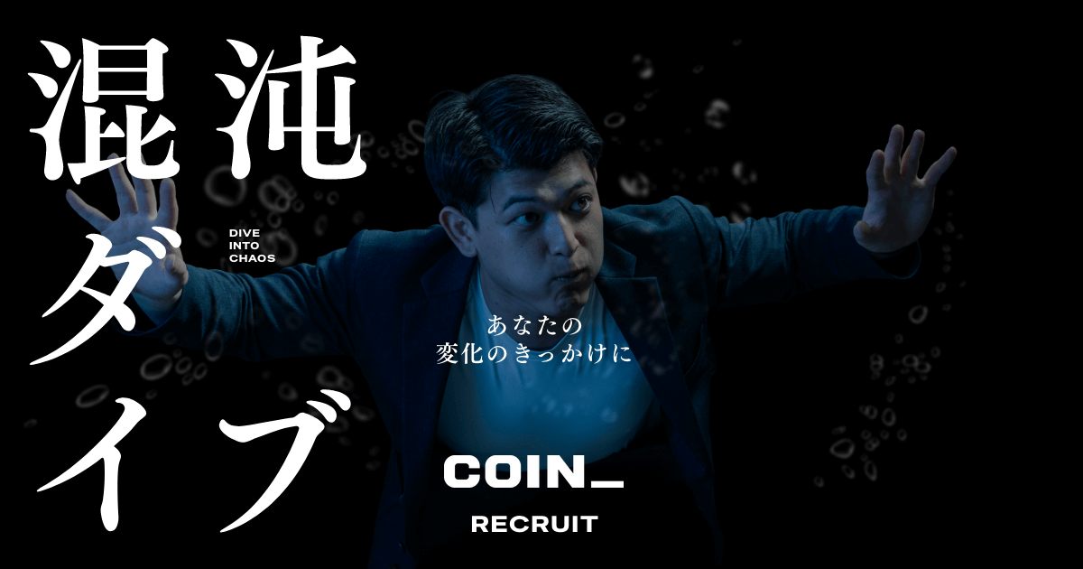 COIN採用サイト
